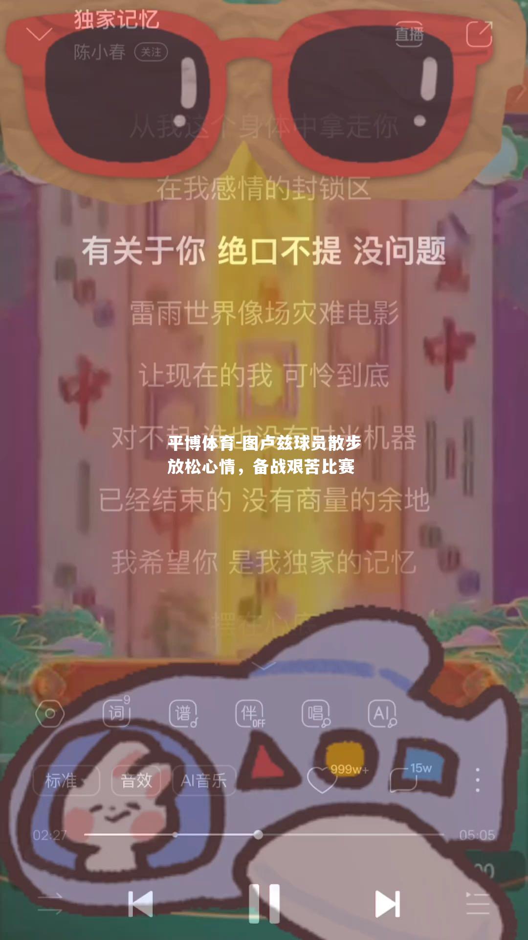 图卢兹球员散步放松心情，备战艰苦比赛