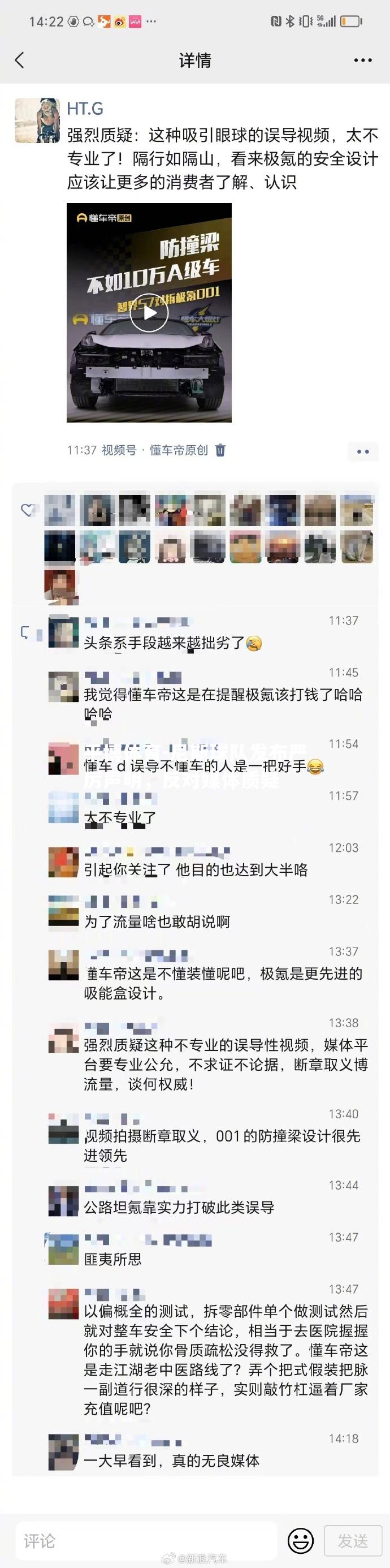 尼斯球队发布严厉声明，反对媒体质疑