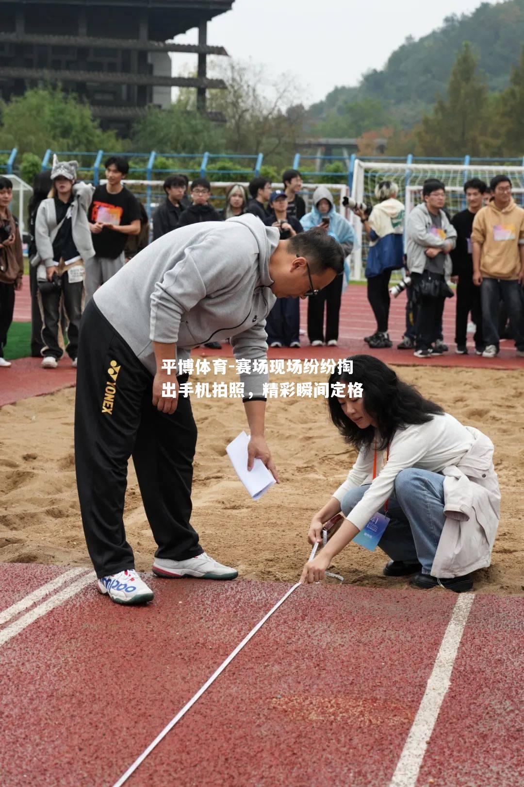 赛场现场纷纷掏出手机拍照，精彩瞬间定格